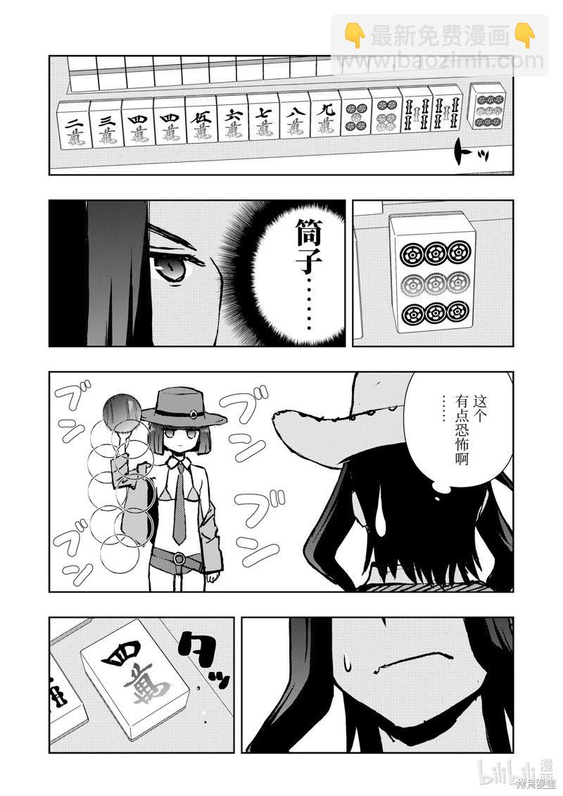 天才麻將少女 - 第266話 - 2