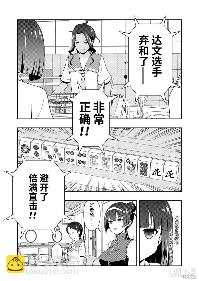 天才麻將少女 - 第266話 - 3