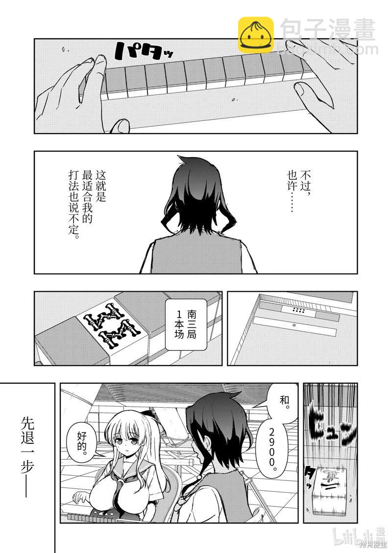 天才麻將少女 - 第266話 - 1