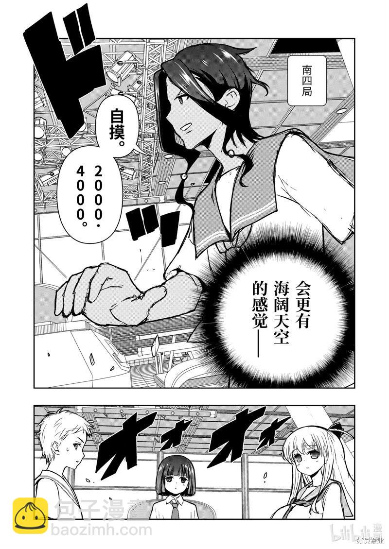 天才麻將少女 - 第266話 - 2