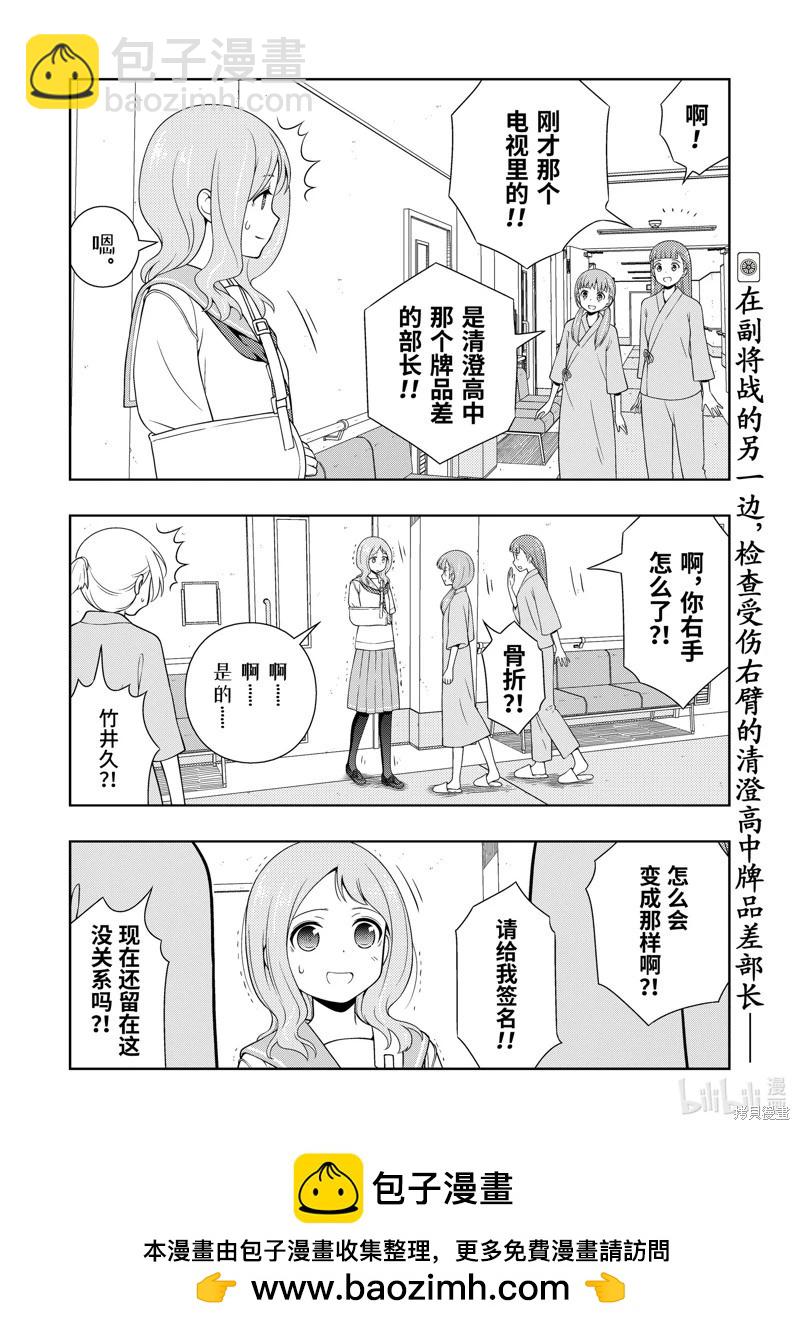 天才麻將少女 - 第266話 - 4