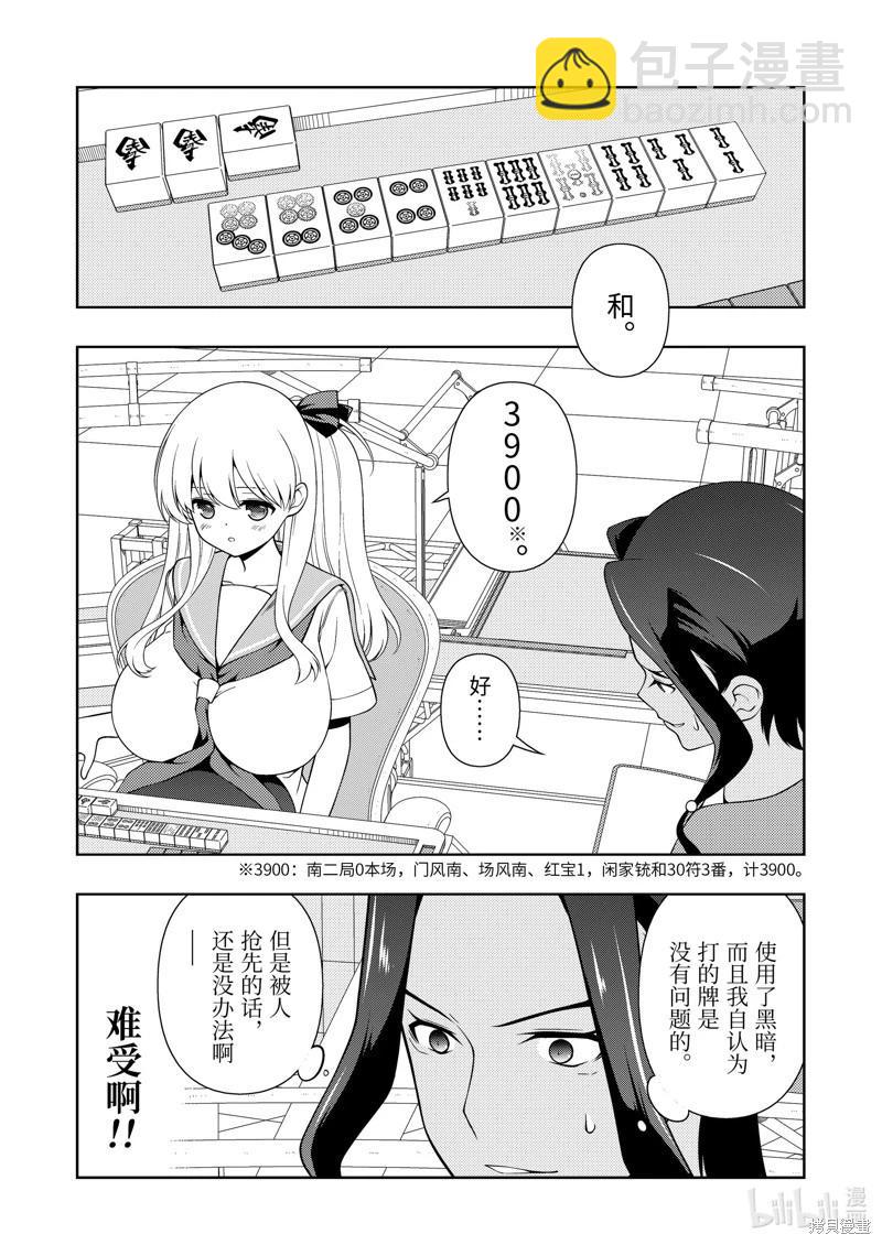 天才麻將少女 - 第266話 - 1