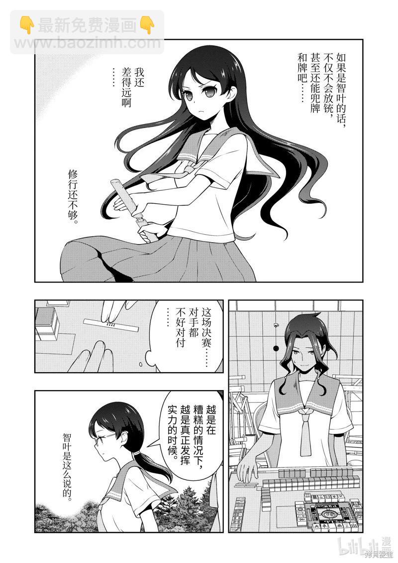 天才麻將少女 - 第266話 - 2