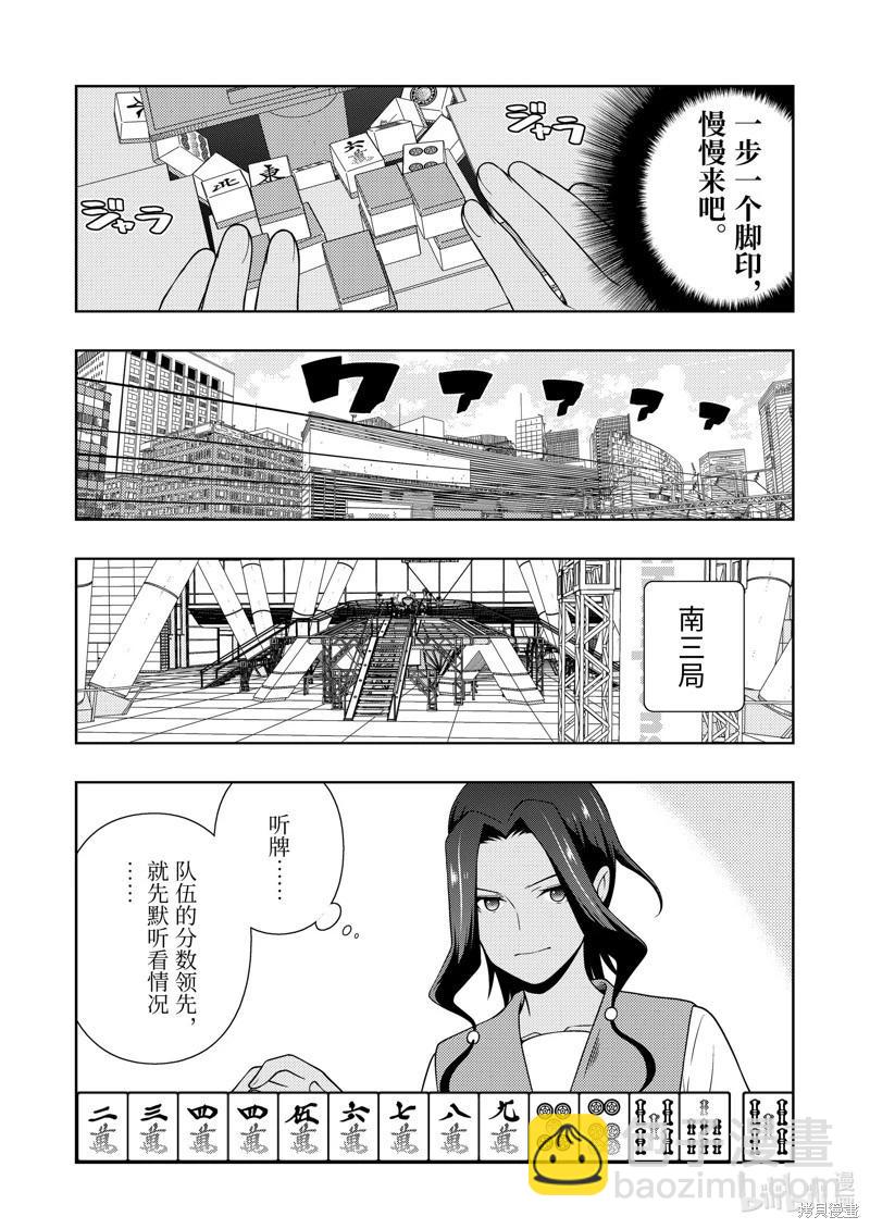 天才麻將少女 - 第266話 - 3