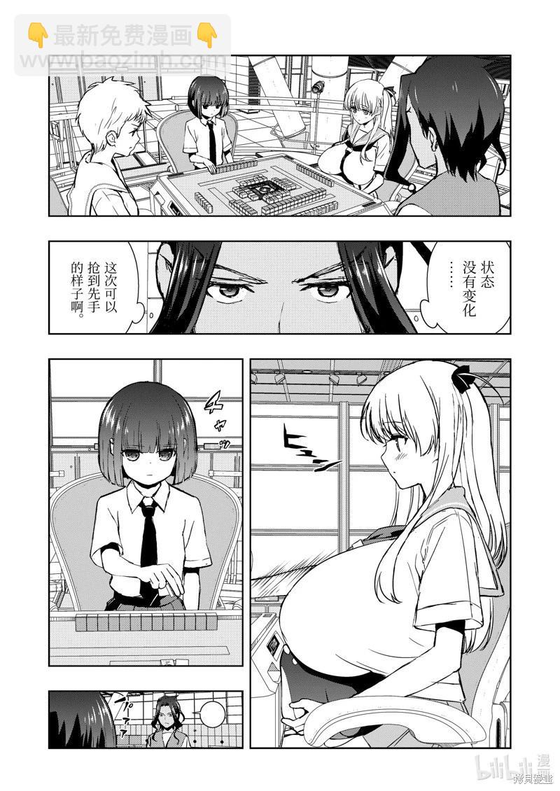 天才麻將少女 - 第266話 - 4