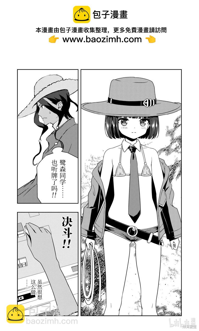 天才麻將少女 - 第266話 - 1