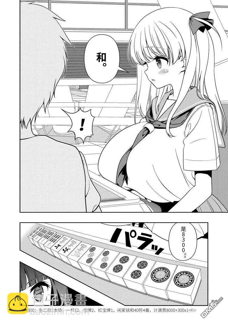 天才麻將少女 - 第268話 - 2