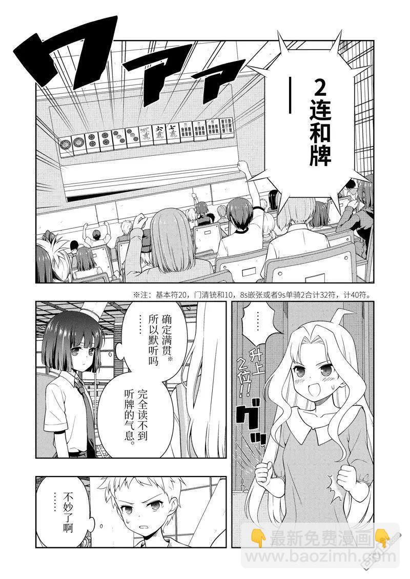 天才麻將少女 - 第268話 - 3