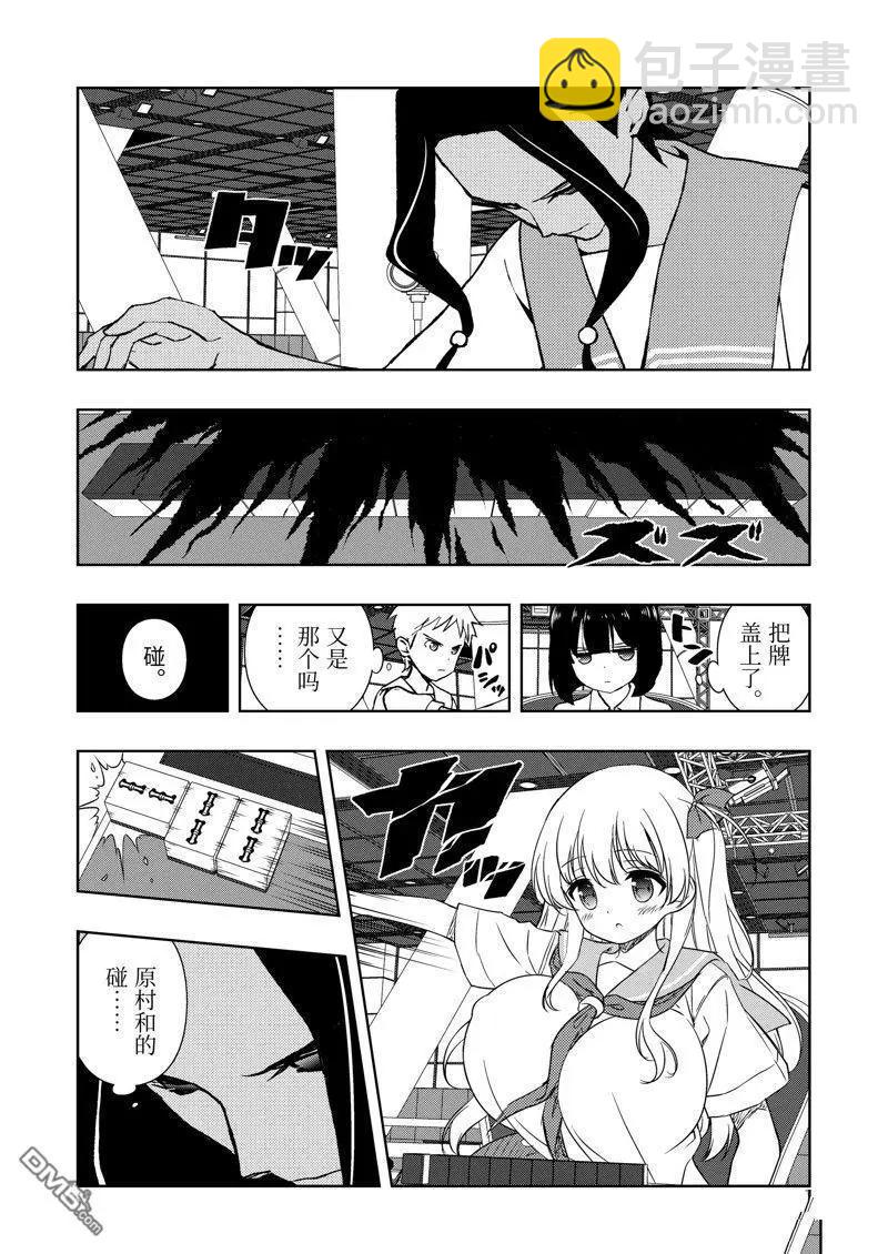 天才麻將少女 - 第268話 - 1