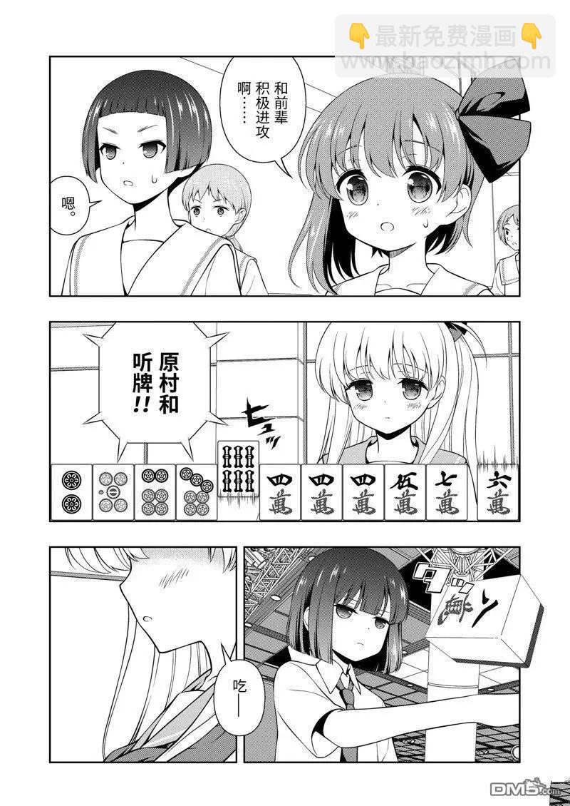 天才麻將少女 - 第268話 - 2