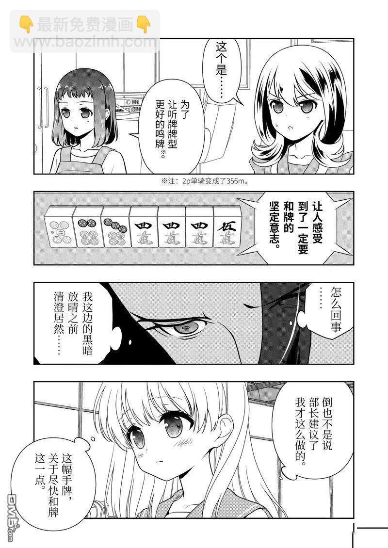 天才麻將少女 - 第268話 - 3