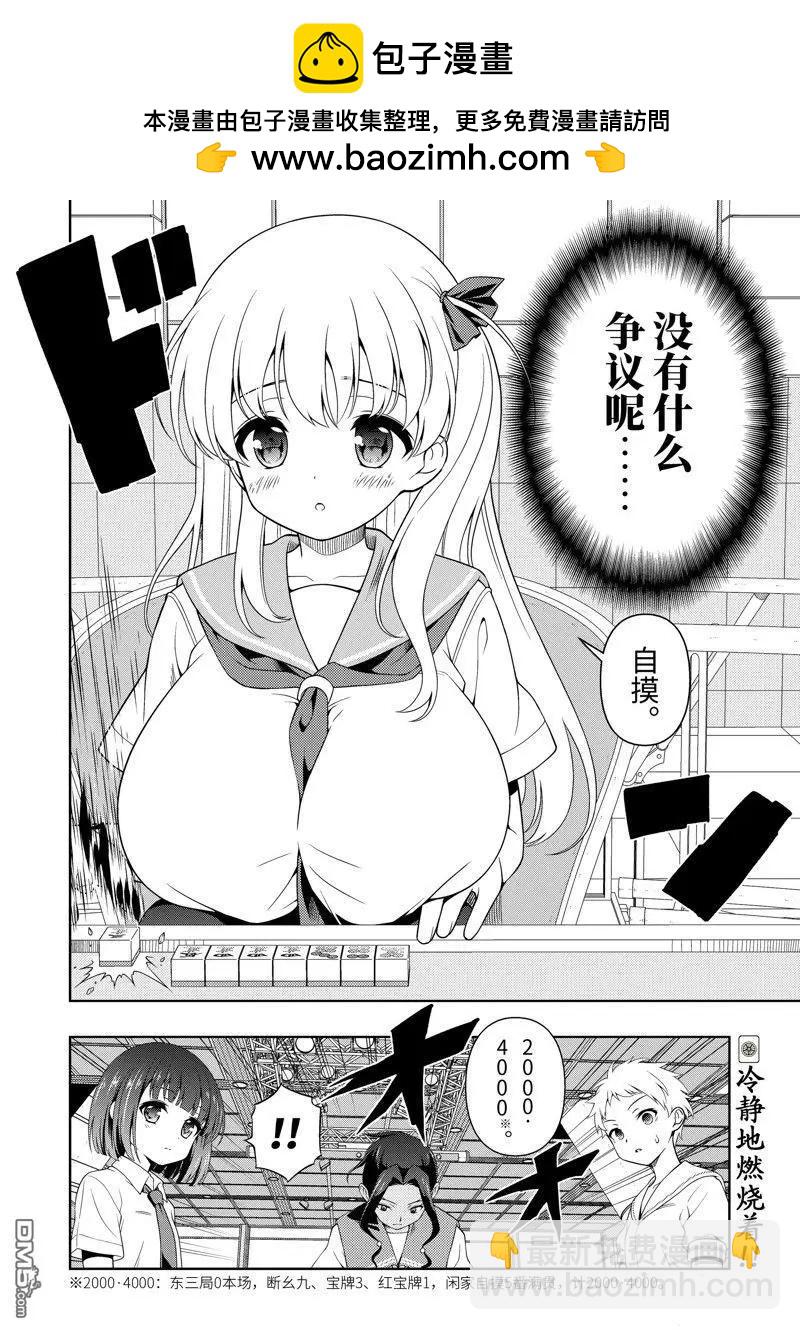 天才麻將少女 - 第268話 - 4