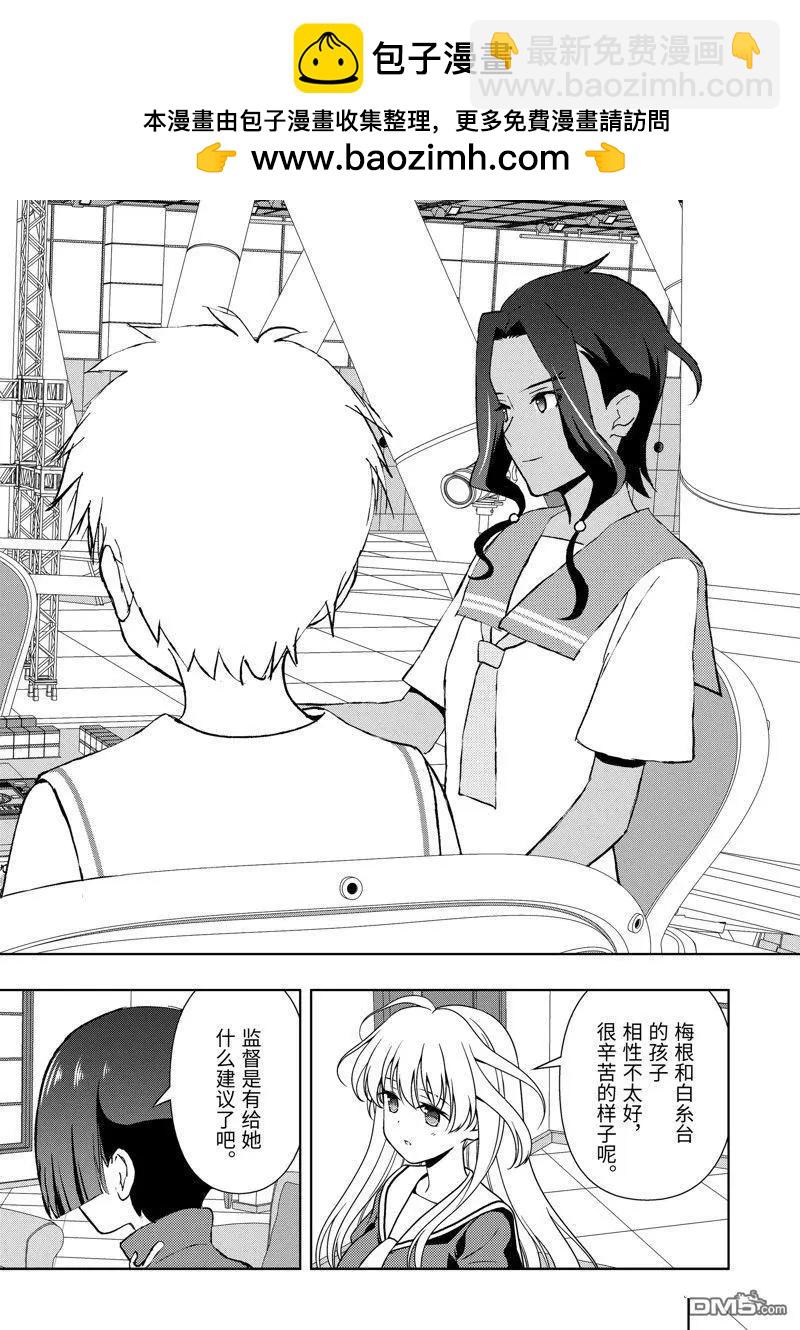 天才麻將少女 - 第268話 - 2