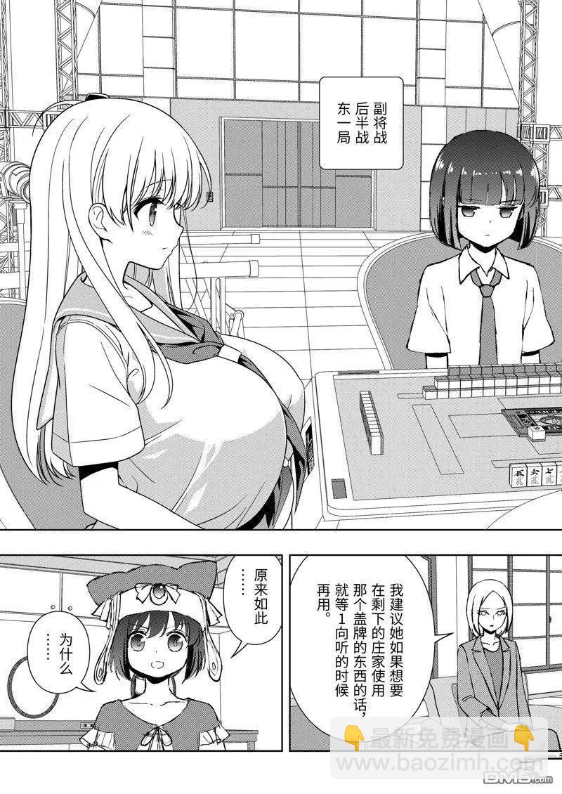 天才麻將少女 - 第268話 - 3