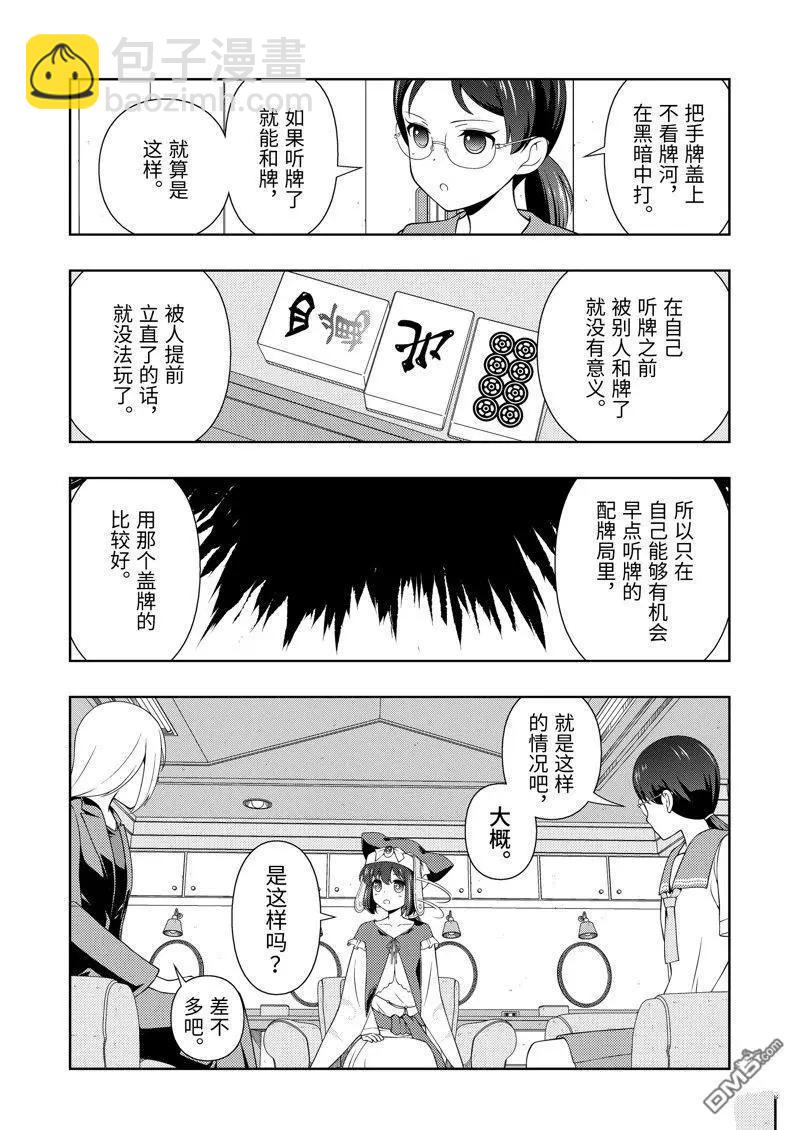 天才麻將少女 - 第268話 - 4