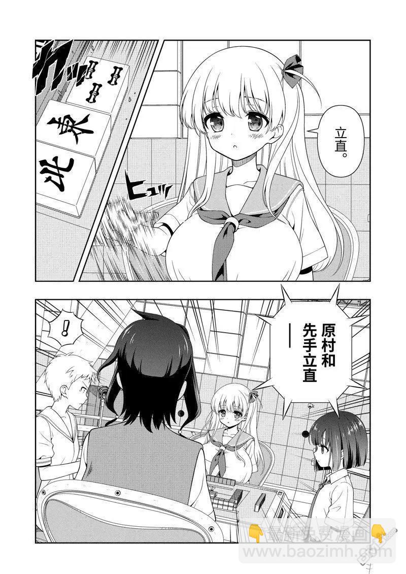 天才麻將少女 - 第268話 - 1