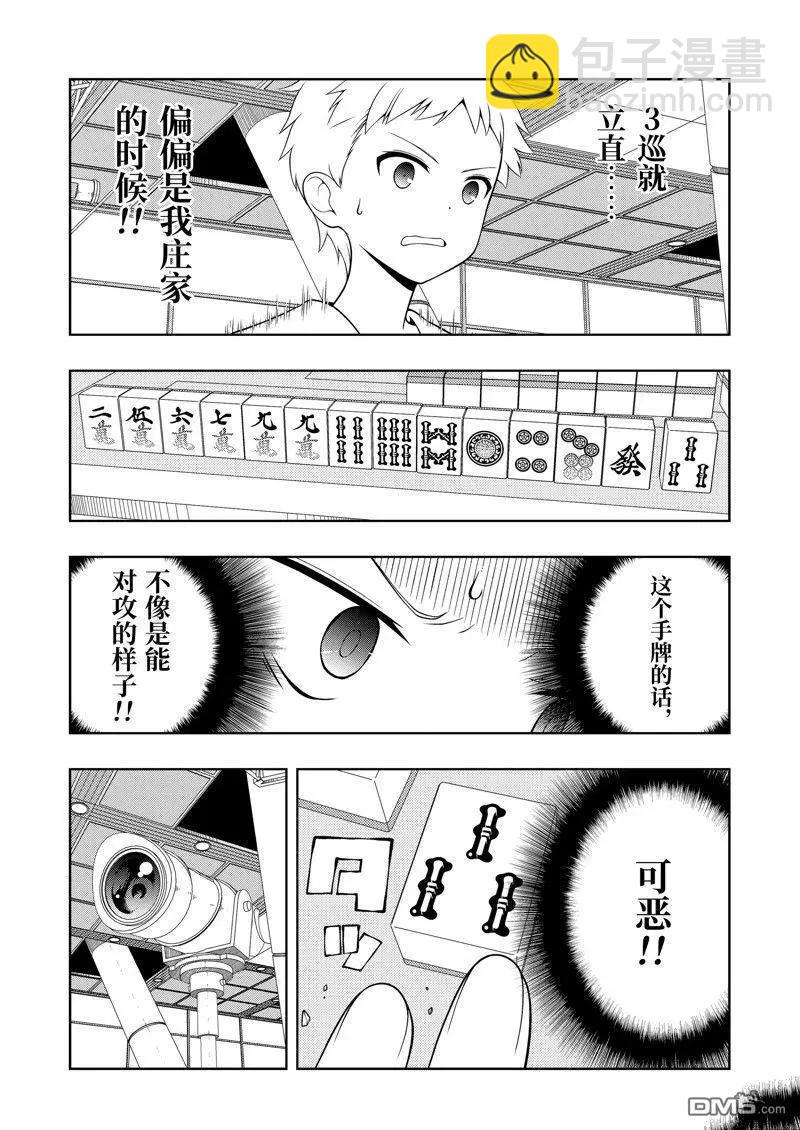 天才麻將少女 - 第268話 - 2
