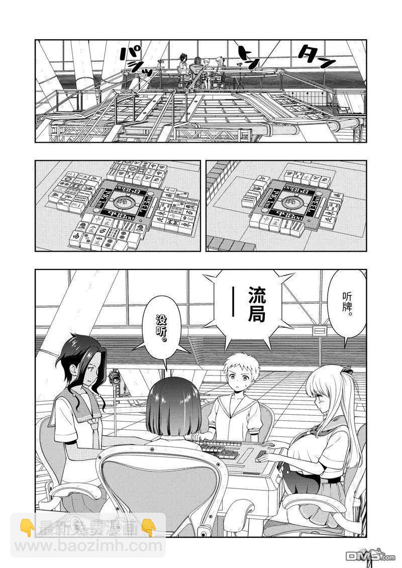 天才麻將少女 - 第268話 - 3
