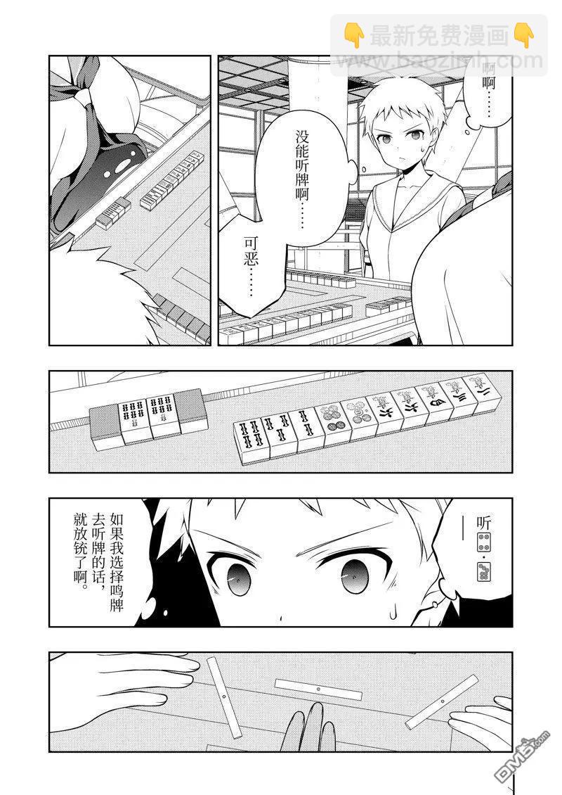 天才麻將少女 - 第268話 - 4