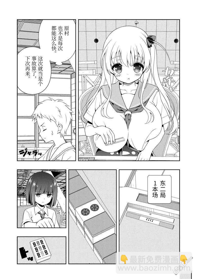 天才麻將少女 - 第268話 - 1