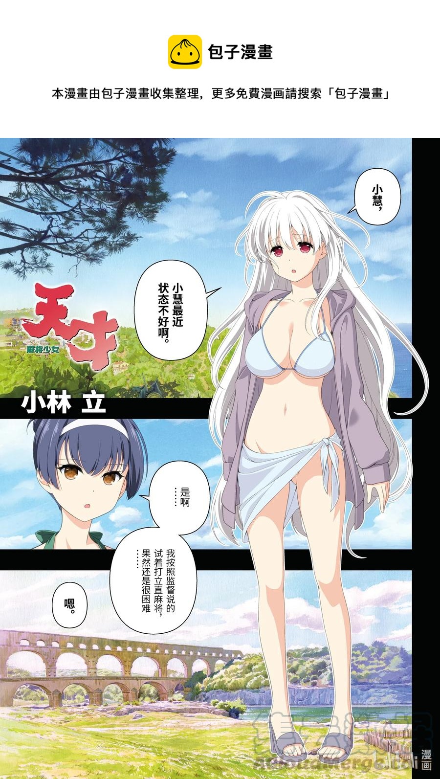 天才麻將少女 - 第231局 法風 - 1