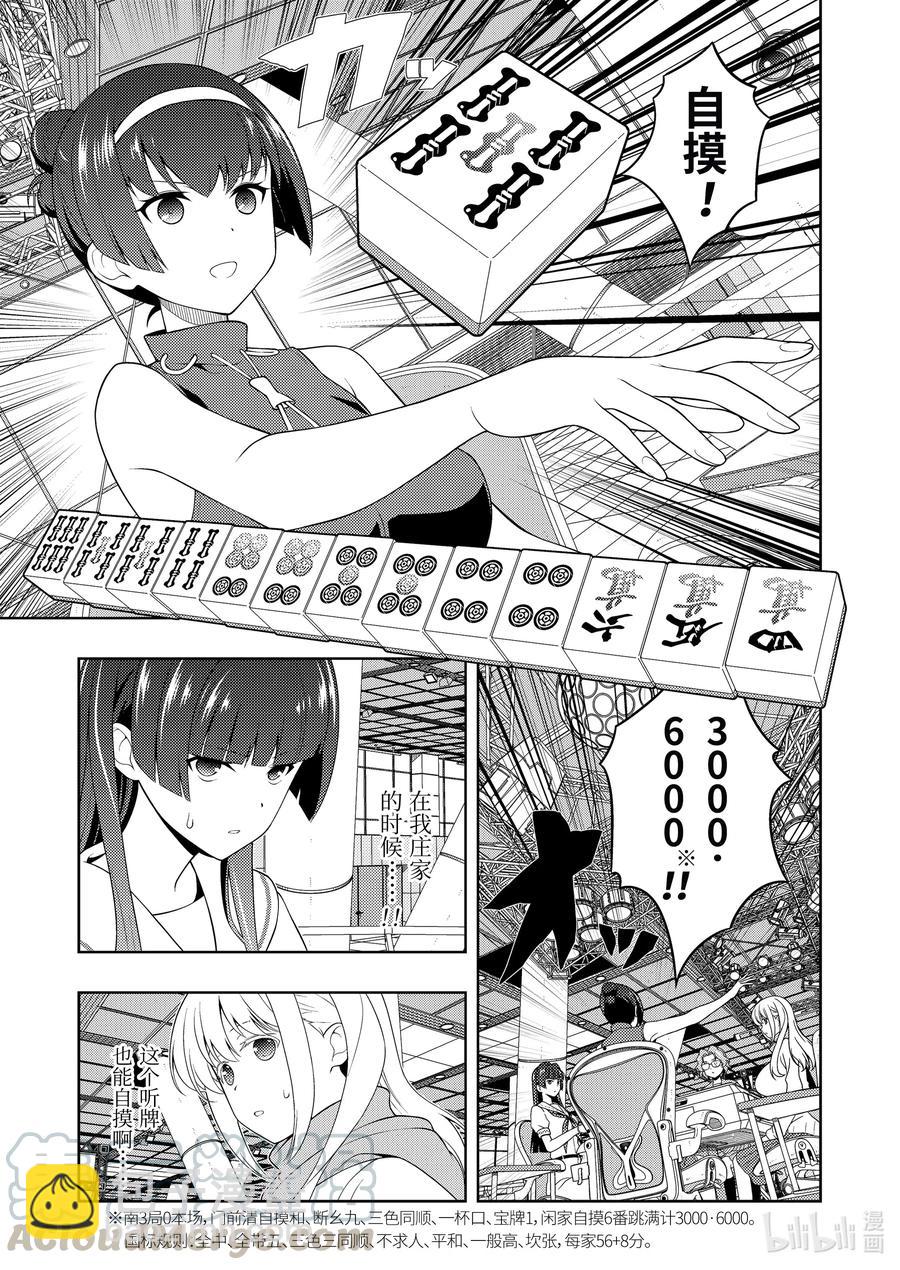 天才麻將少女 - 第231局 法風 - 3