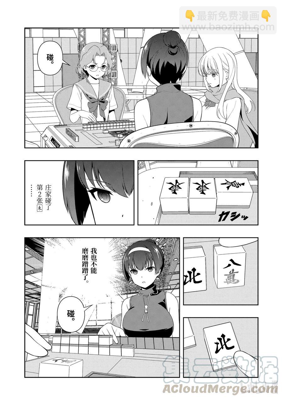 天才麻將少女 - 第231局 法風 - 3