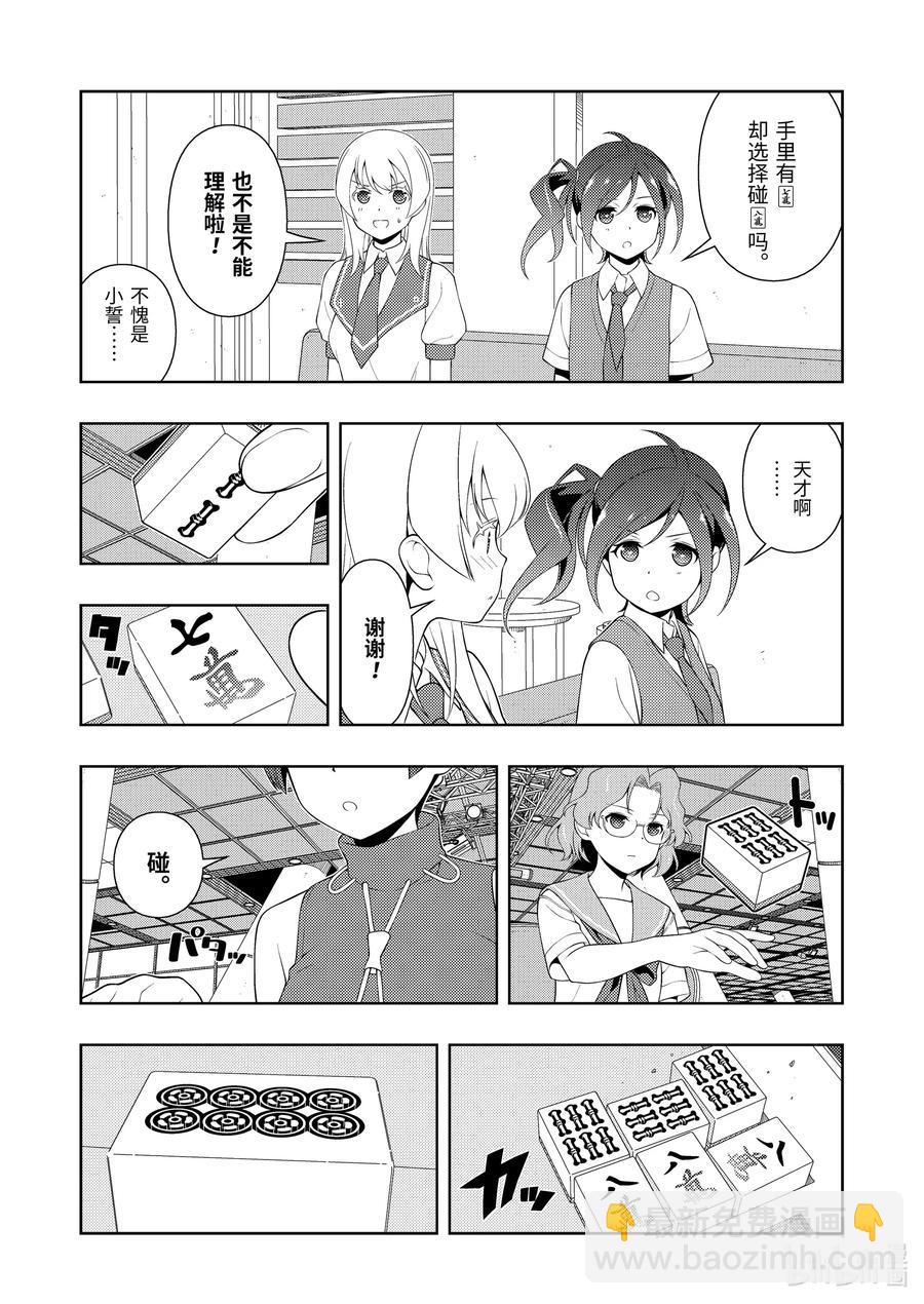 天才麻將少女 - 第231局 法風 - 4
