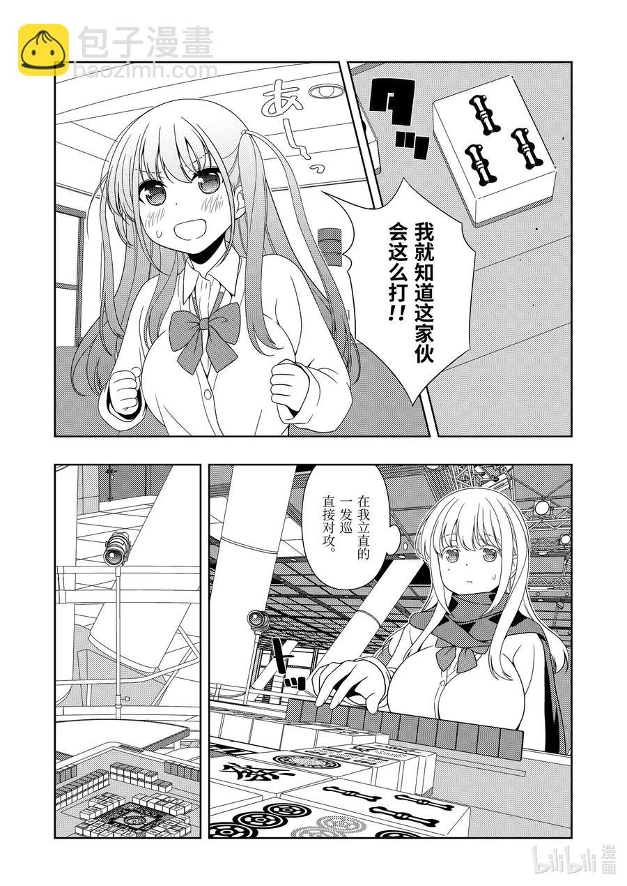 天才麻將少女 - 第232局 錯覺 - 2