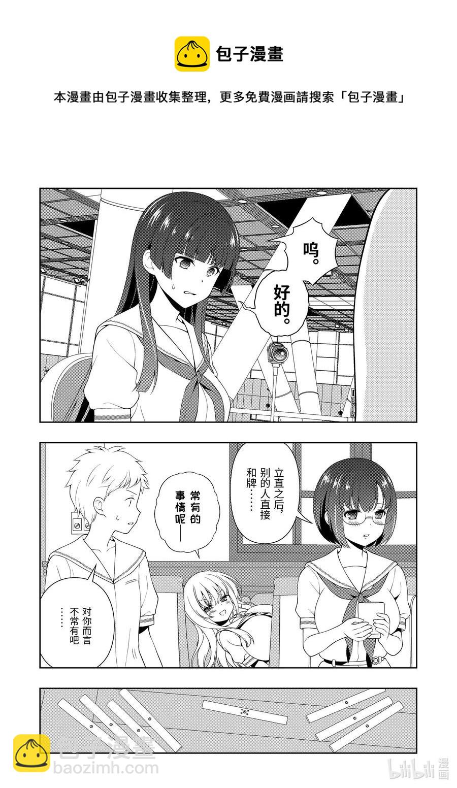 天才麻將少女 - 第232局 錯覺 - 2