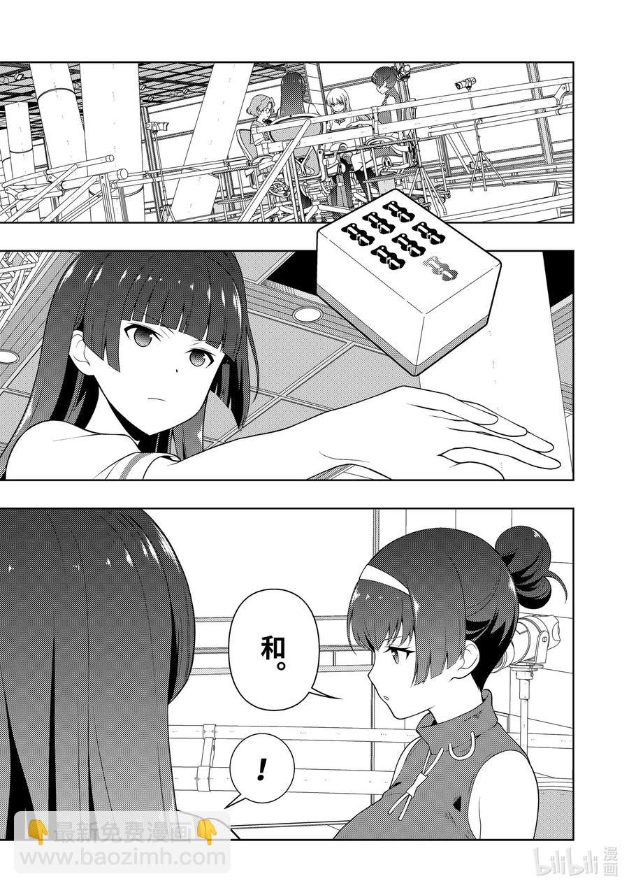 天才麻將少女 - 第232局 錯覺 - 2