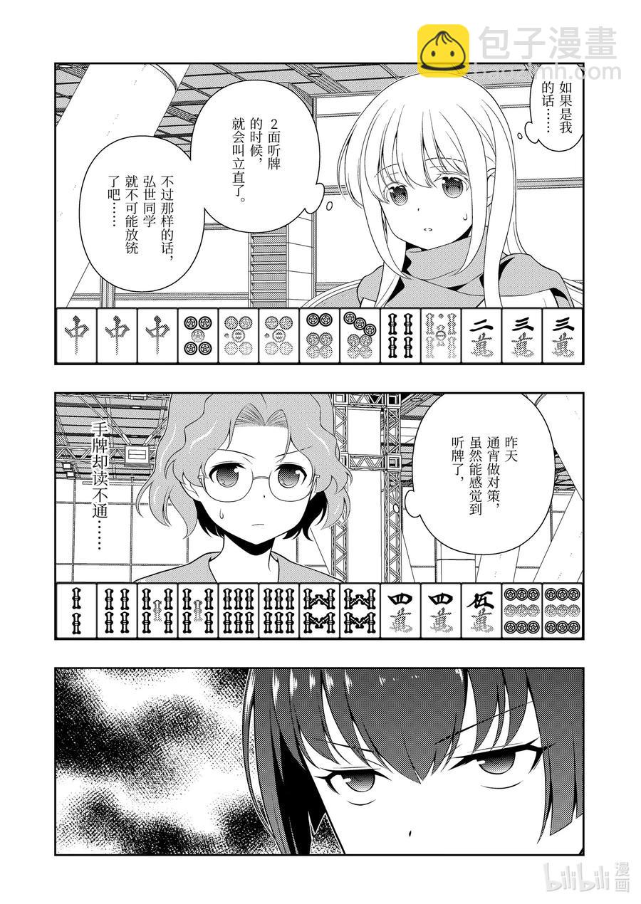 天才麻將少女 - 第232局 錯覺 - 4