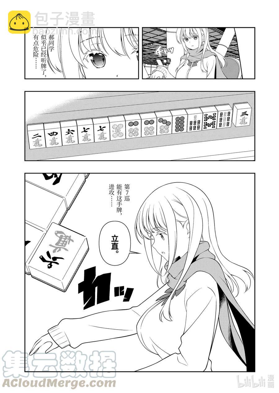 天才麻將少女 - 第232局 錯覺 - 3