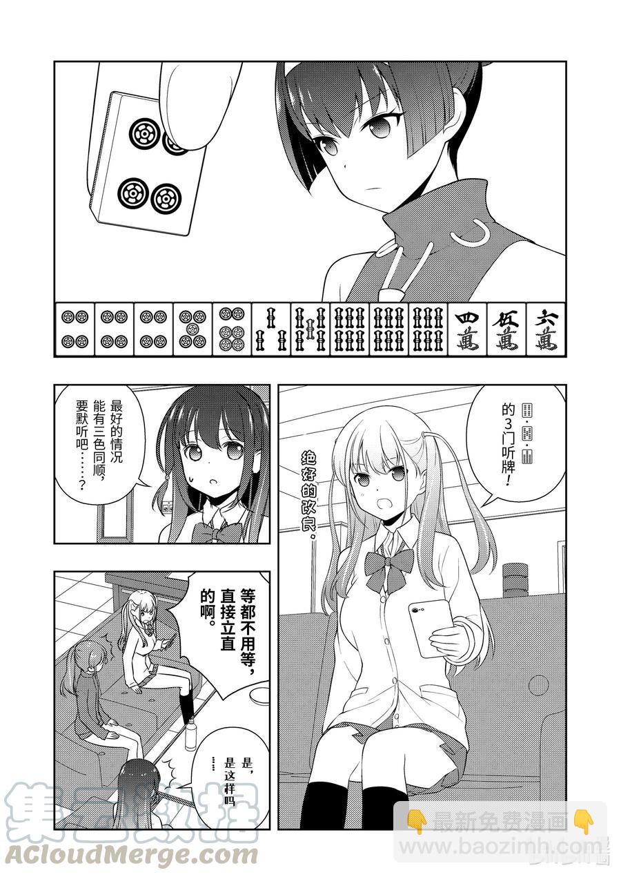 天才麻將少女 - 第232局 錯覺 - 1