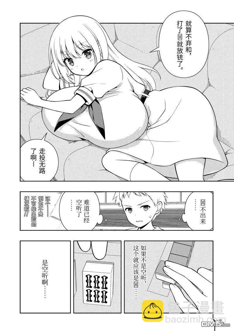 天才麻將少女 - 第270話 - 2