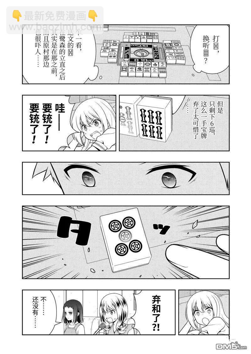 天才麻將少女 - 第270話 - 3