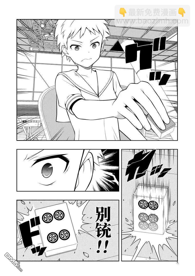 天才麻將少女 - 第270話 - 4