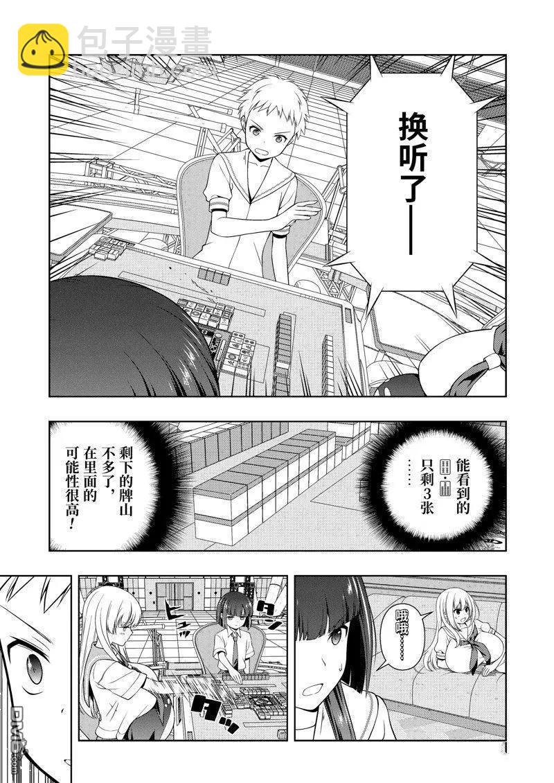 天才麻將少女 - 第270話 - 1