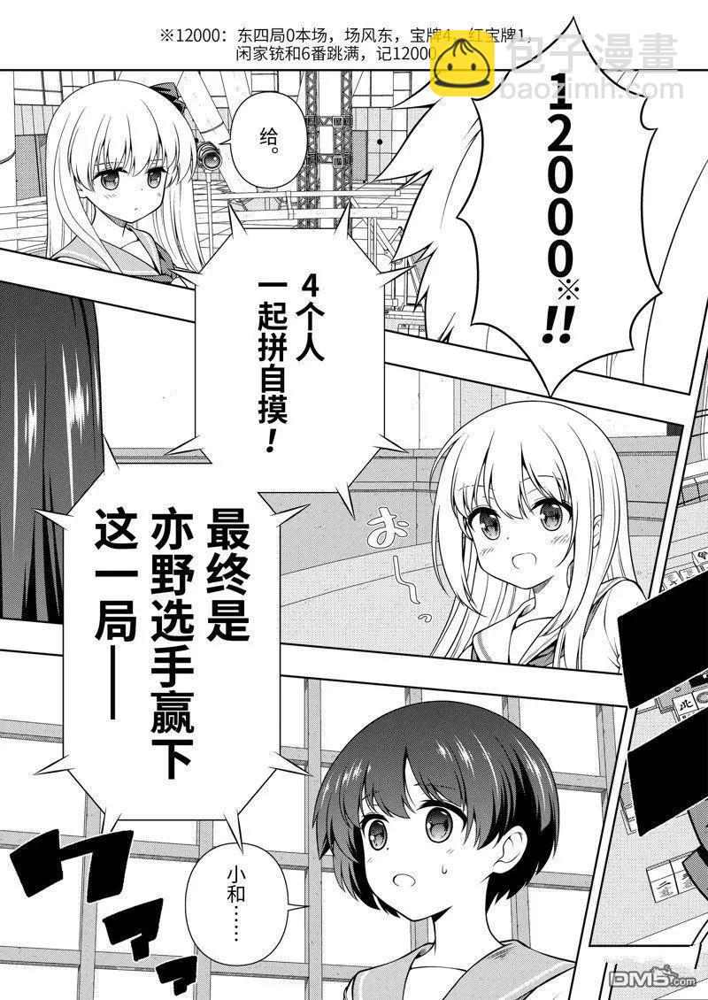 天才麻將少女 - 第270話 - 3