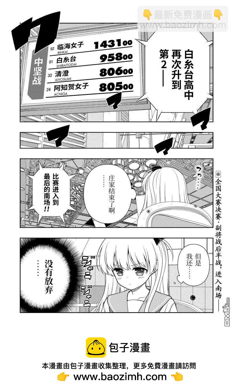 天才麻將少女 - 第270話 - 4