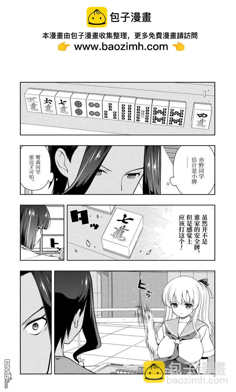 天才麻將少女 - 第270話 - 2