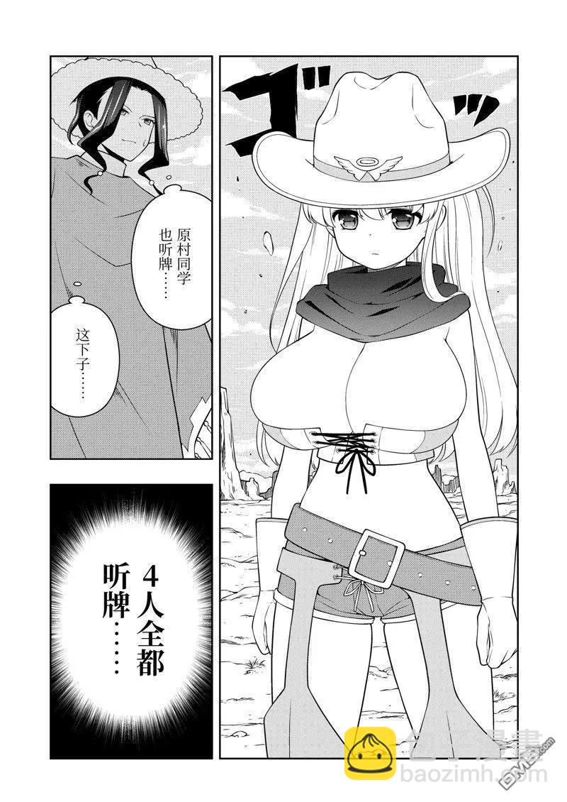 天才麻將少女 - 第270話 - 3