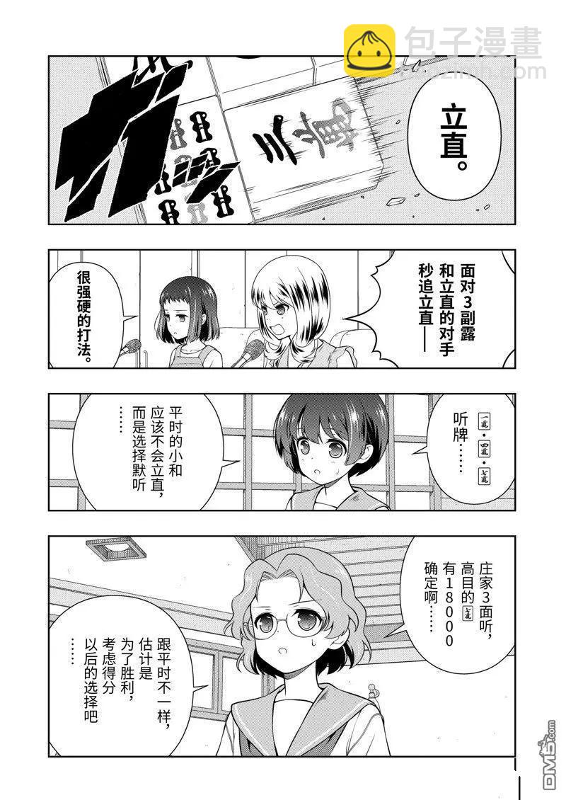 天才麻將少女 - 第270話 - 4