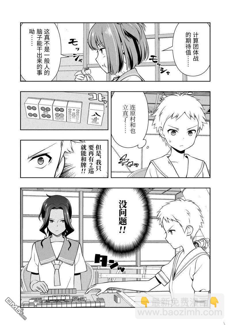 天才麻將少女 - 第270話 - 1