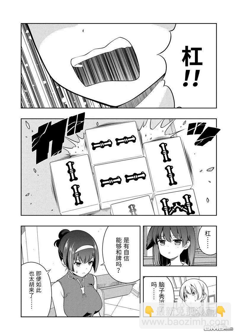 天才麻將少女 - 第270話 - 3