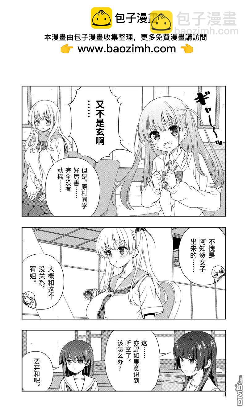 天才麻將少女 - 第270話 - 1