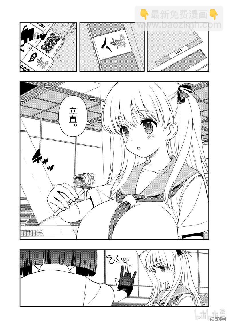 天才麻將少女 - 第272話 - 2