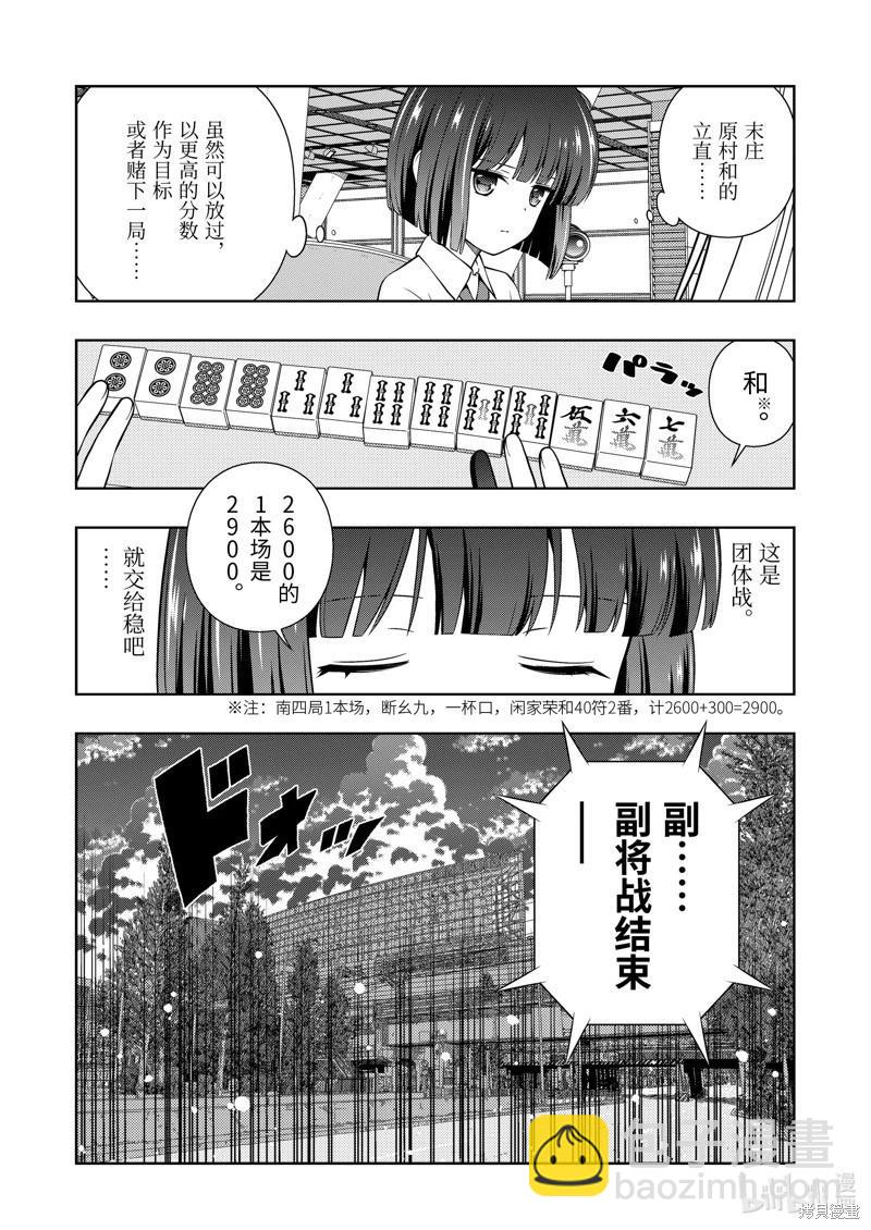 天才麻將少女 - 第272話 - 3