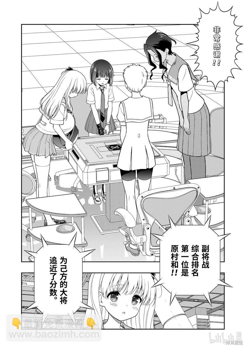 天才麻將少女 - 第272話 - 4