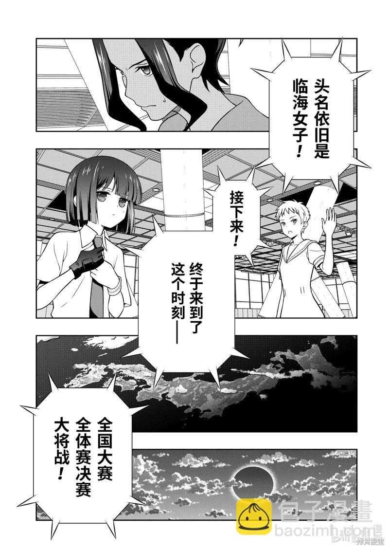 天才麻將少女 - 第272話 - 1